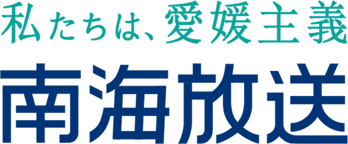 南海放送